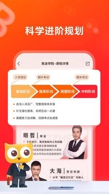 高途学院最新版图4