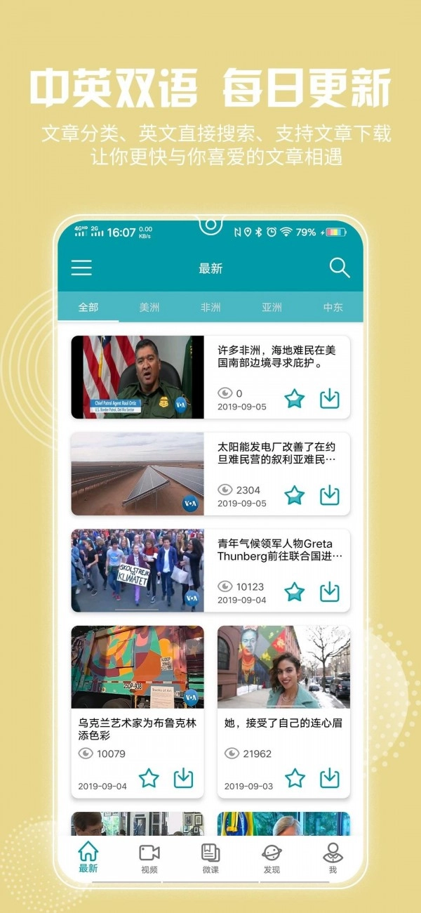 VOA常速英语截图0