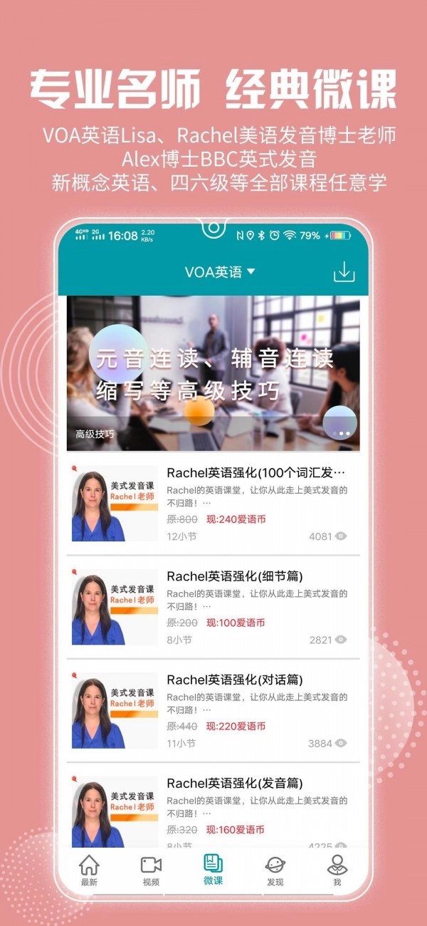 VOA常速英语截图4