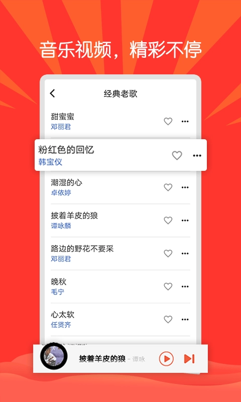 枸杞音乐最新版图4