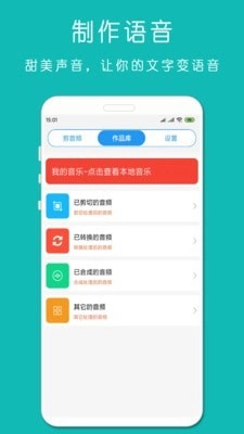 铃声音乐剪辑直装版图3