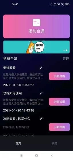 逆象提词安卓免费版图1