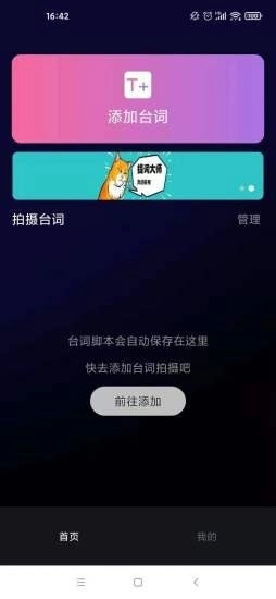 逆象提词安卓免费版图2