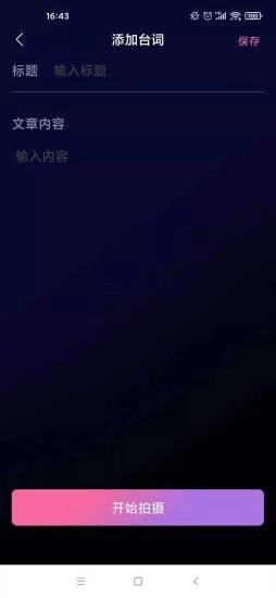 逆象提词安卓免费版图3