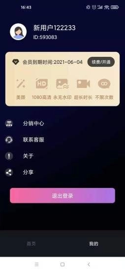 逆象提词安卓免费版图4