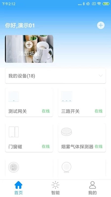 沃智家免费原版图1