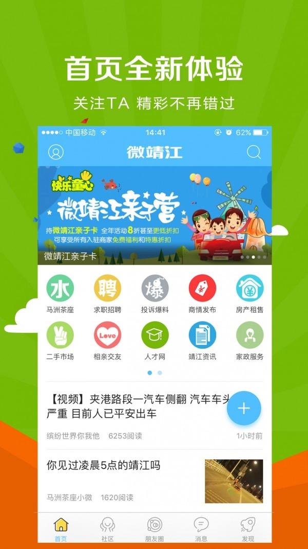 微靖江原版图1