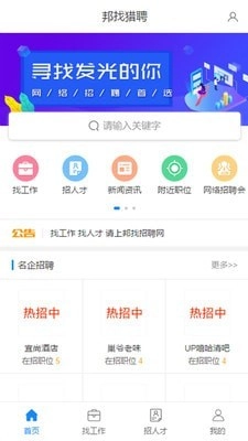 邦找猎聘直装版图1