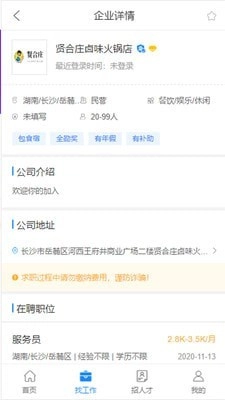 邦找猎聘直装版图2