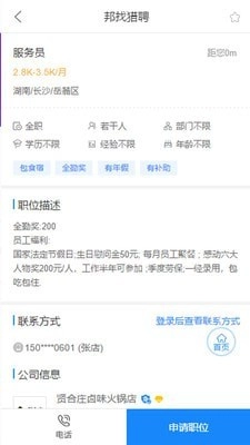 邦找猎聘直装版图3