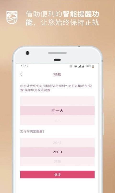 Lumea IPL手机最新版图2