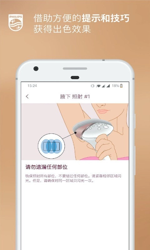 Lumea IPL手机最新版图3
