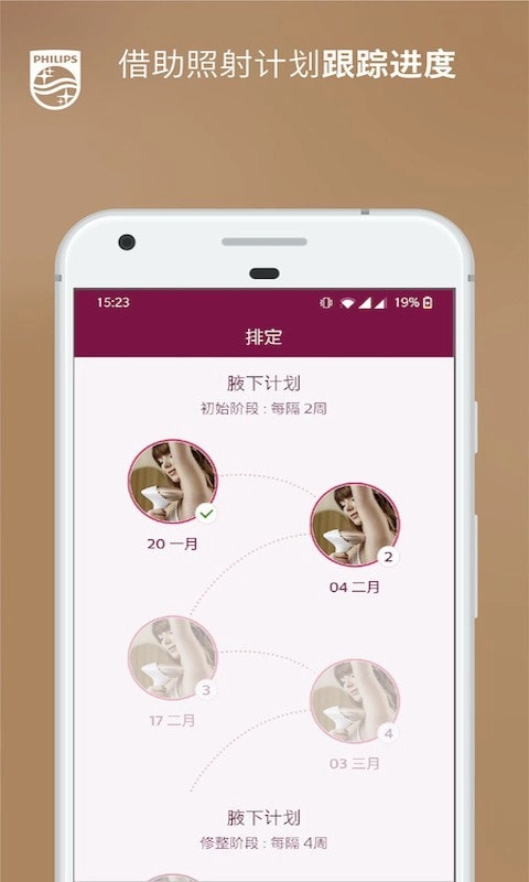 Lumea IPL手机最新版图4