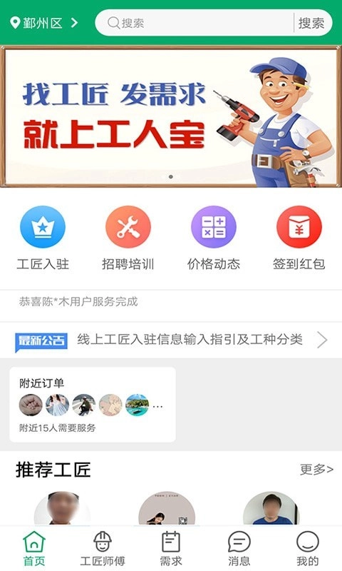 工人宝官方版图1