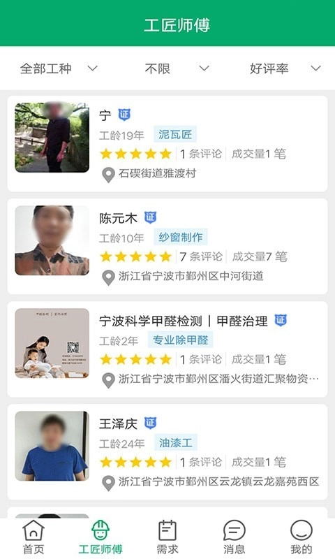 工人宝官方版图2