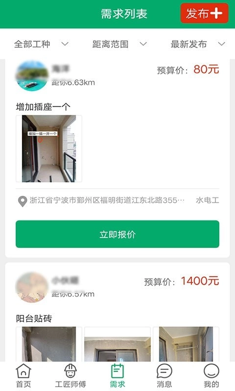 工人宝官方版图4