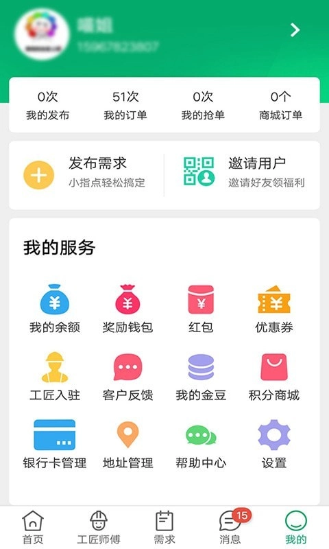 工人宝官方版图5