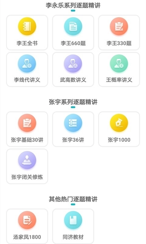 贝特狗考研通用版图1