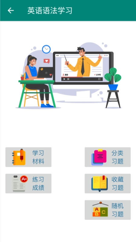 英语语法学习官方版图3