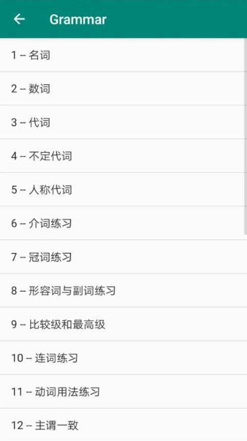 英语语法学习官方版图4