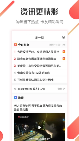 快货通最新免费版