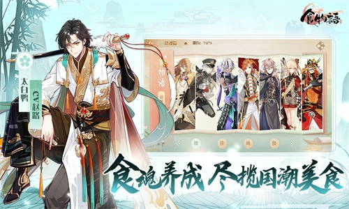 食物语陪伴版