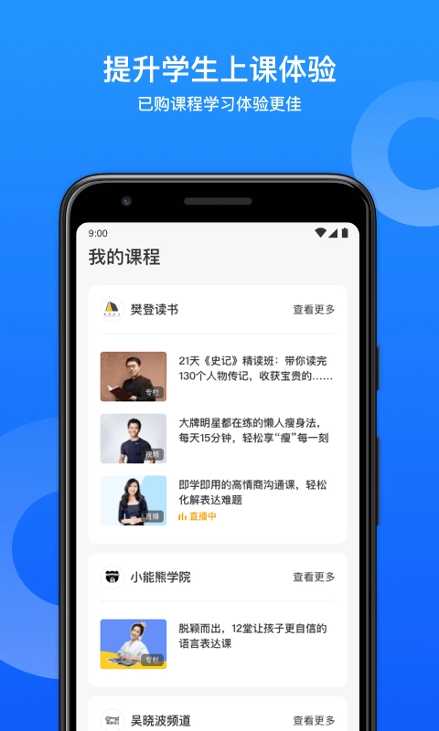 小鹅通原版图2
