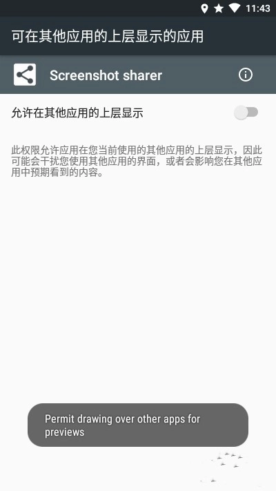快速分享截图通用版图1