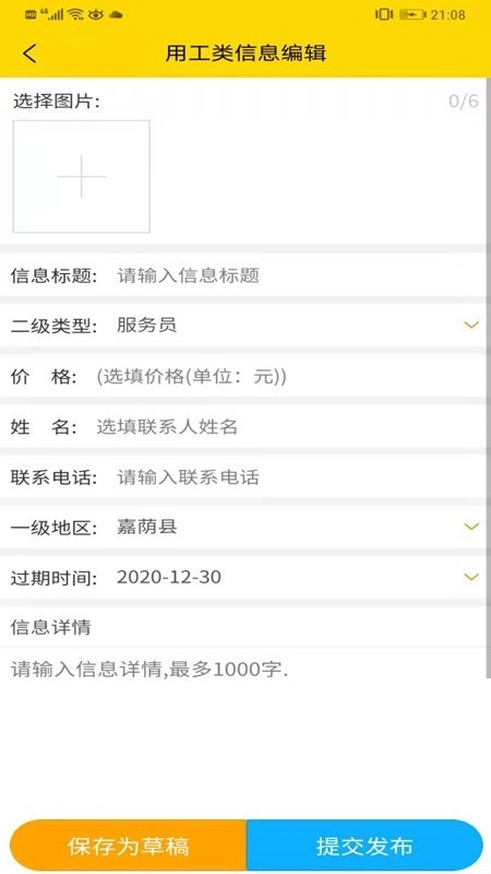 嘉荫信息免费原版图1