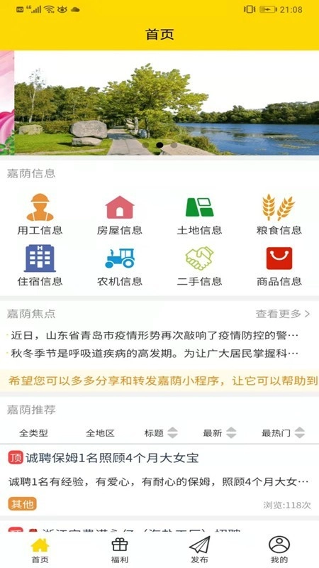 嘉荫信息免费原版图2