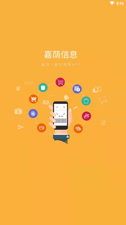 嘉荫信息免费原版图4
