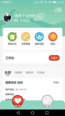 蓉居惠服务手机版图2