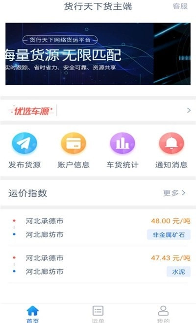 货行天下货主端官方正版图1