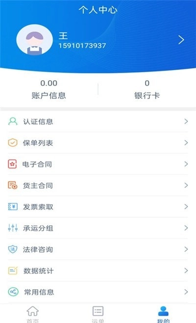 货行天下货主端官方正版图2