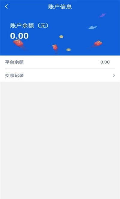 货行天下货主端官方正版图3