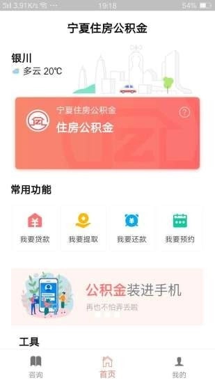 宁夏住房公积金安卓版图2