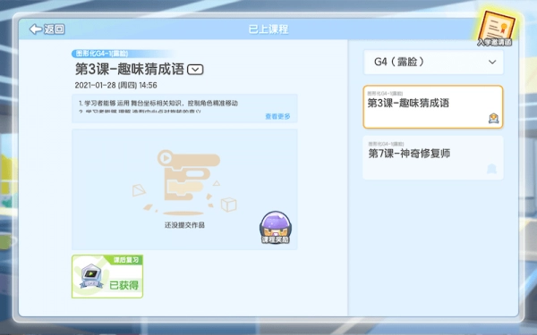 编程猫定制课官方正版图1