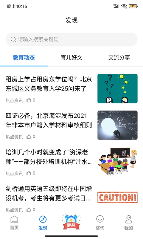 学教无忧手机正版图3