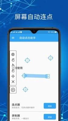 自动点击助手官方最新版图1