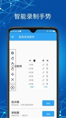 自动点击助手官方最新版图2