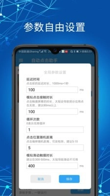 自动点击助手官方最新版图3