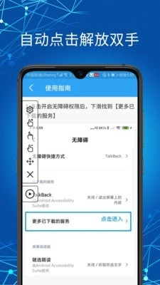 自动点击助手官方最新版图4