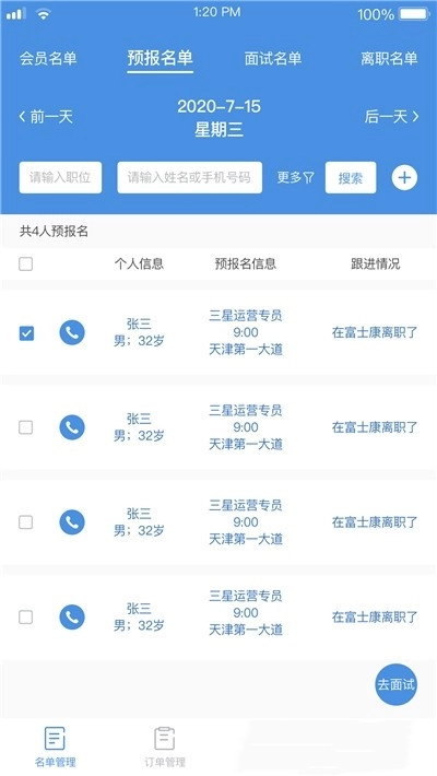 工作来了安卓版图3