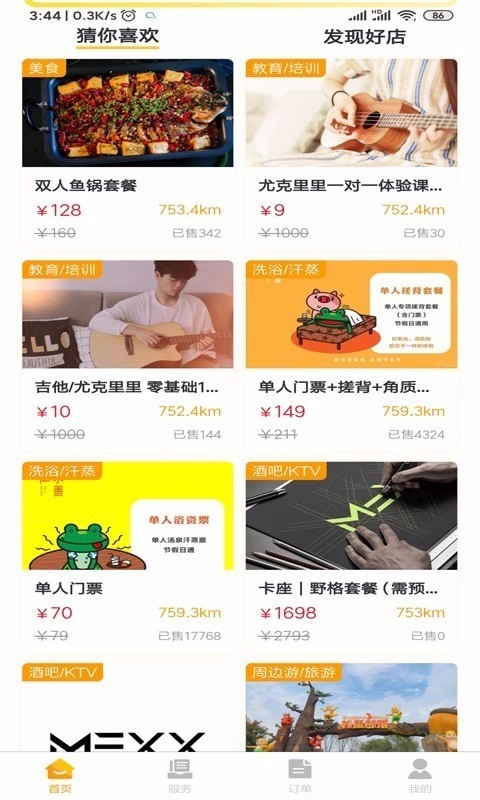 LOVE同城最新免费版图1