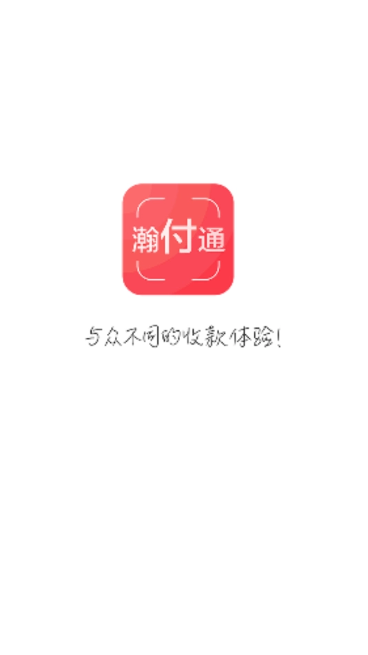 瀚付通官方最新版图1