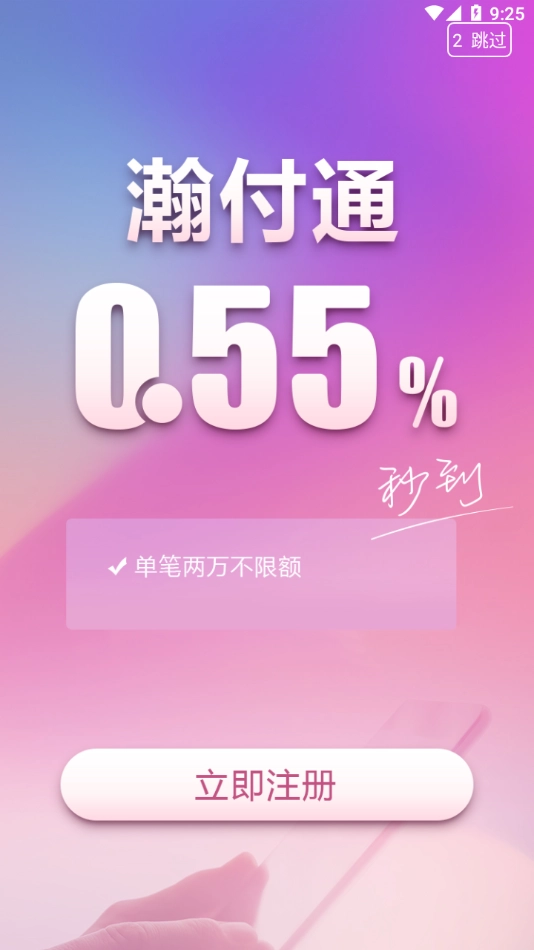 瀚付通官方最新版图2