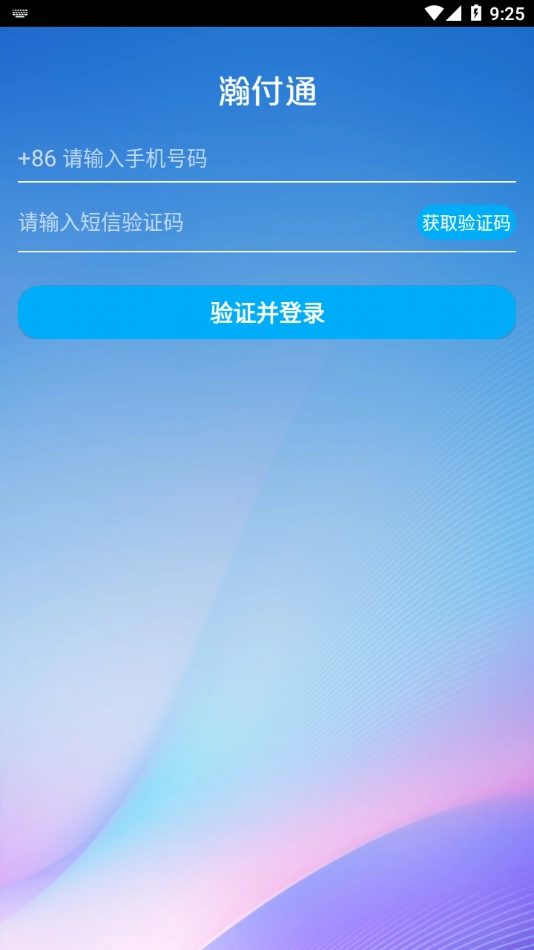 瀚付通官方最新版图3