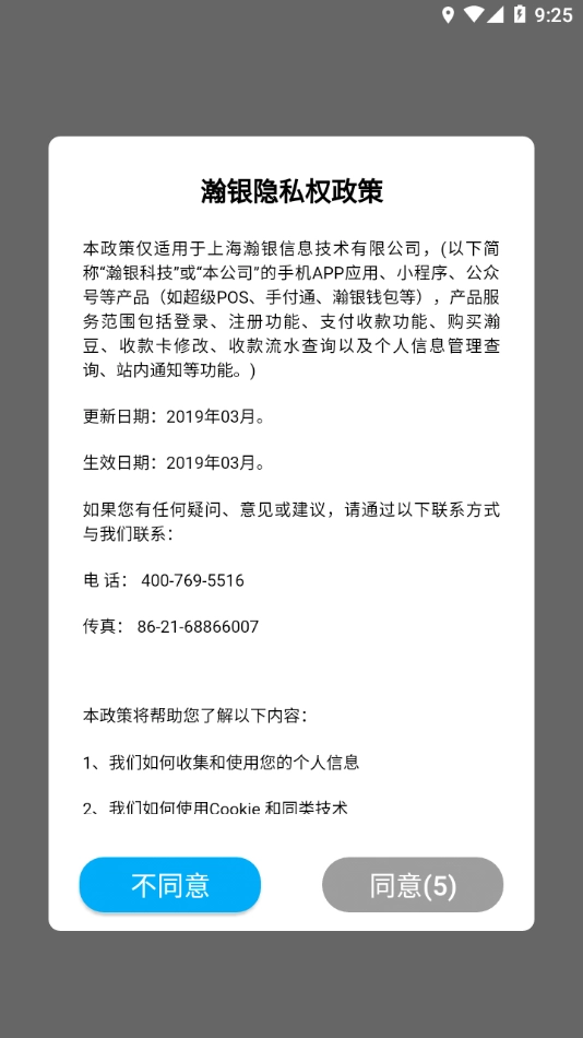 瀚付通官方最新版图4