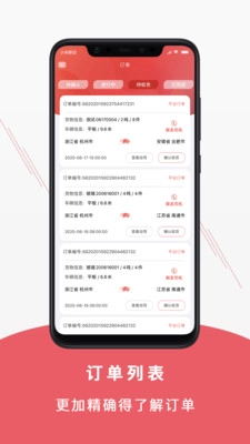 聚马物流安卓免费版图2