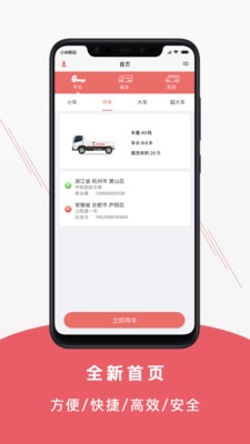 聚马物流安卓免费版图4